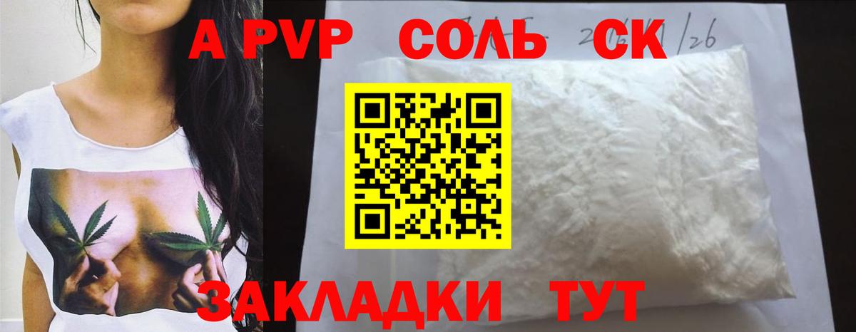 APVP СК  Вход с VPN  A PVP Crystall  Alfa_PVP крисы CK  купить наркотики цена  Урюпинск 