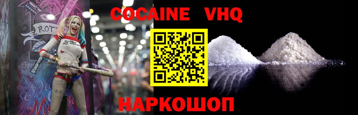 купить наркотик  Вход с VPN  Урюпинск  COCAIN VHQ  КОКАИН 
