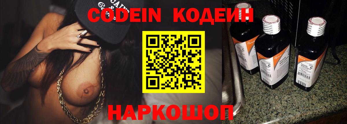 Кодеиновый сироп Lean Purple Drank  Вход с VPN  Кодеин Purple Drank  Урюпинск 