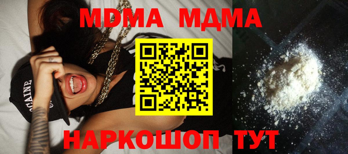 MDMA молли Урюпинск