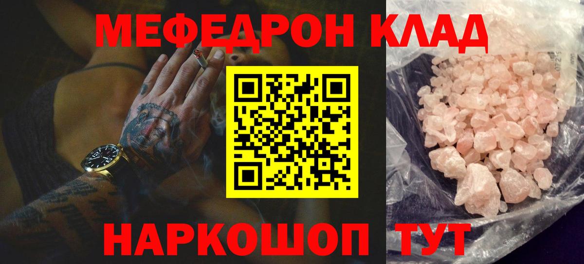 МЕФ  Меф  Вход с VPN  Урюпинск  МЯУ-МЯУ мука  Меф 4 MMC 