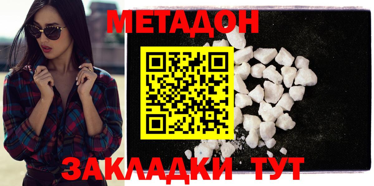 Метадон methadone  Вход с VPN  Урюпинск 